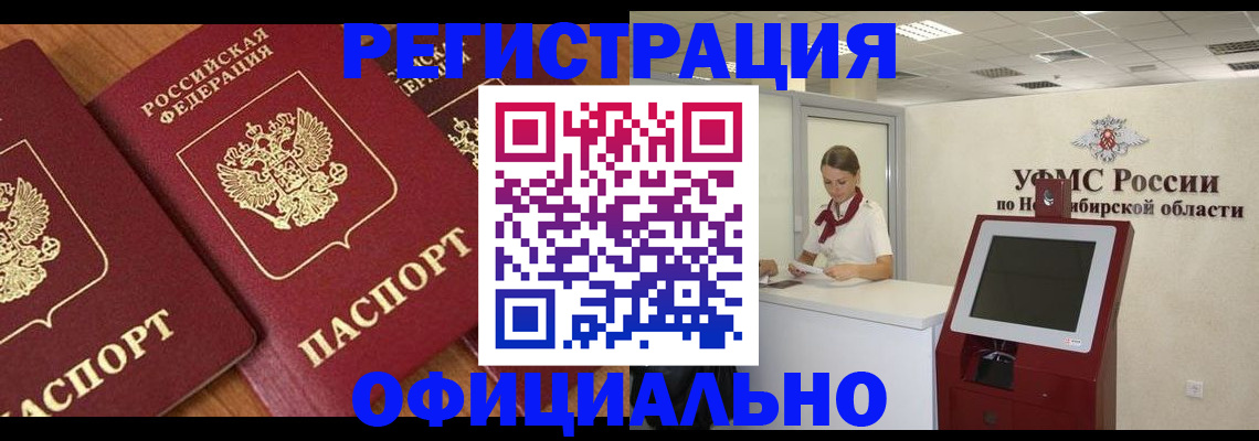 временная прописка в Абинске